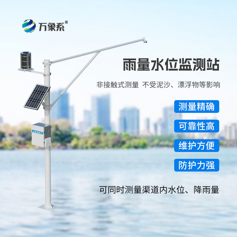 雷達式雨量水位監(jiān)測站
