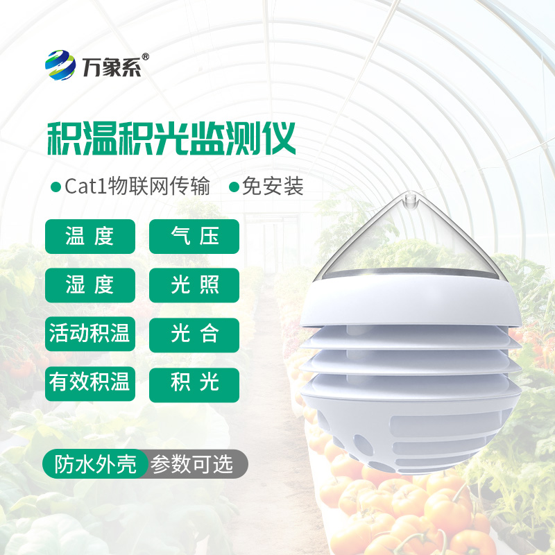 積溫積光測(cè)量?jī)x